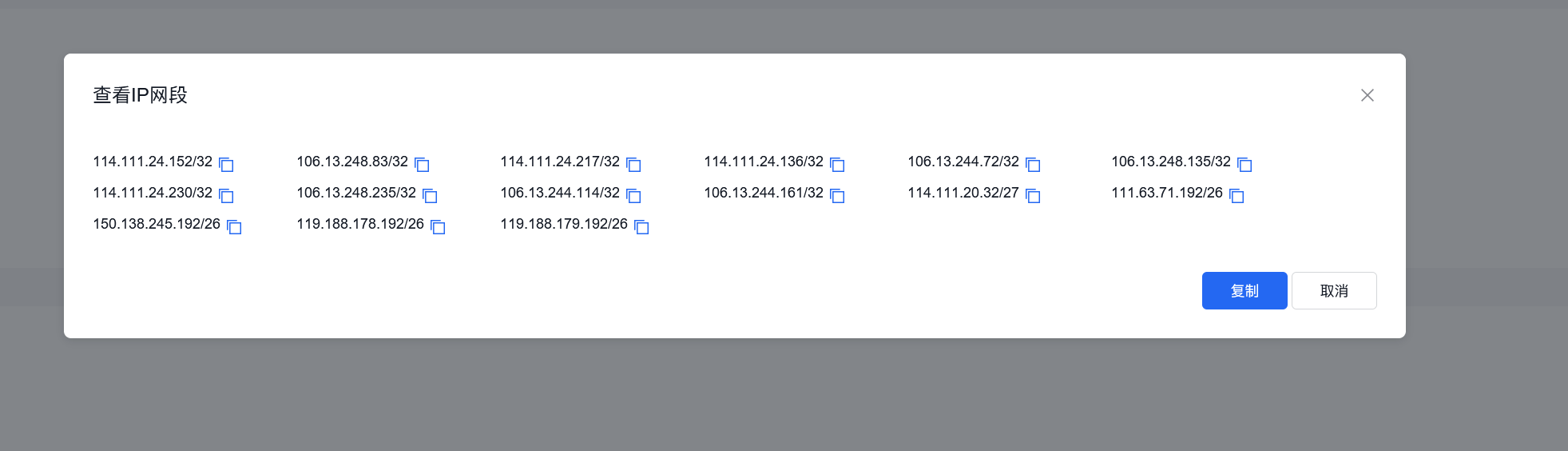 百度云防护回源IP网段中/32/27/26是什么意思-云加速